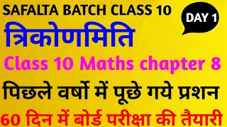 Trigonometry  Trigonometry Class 10 Chapter 8  Maths  Concept  Exercise in Hindi Safalta batch [upl. by Royd344]