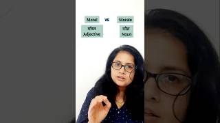 Moral vs Morale इनके बीच का Difference जानना is always better shorts shortvideo confusingwords [upl. by Terle]