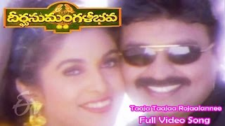 Taaja Taajaa Rojaalannee Full Video Song  Deerga Sumangali Bhava  Rajashekar  ETV Cinema [upl. by Sewole511]