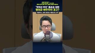 1분숏킥 장윤선 “명태균 배우자 과일박스 최용휘 아닌 홍준표가 준 것… 계속 부인하면 양아들까지 고개 못들게 한다고 해” [upl. by Neelyak]