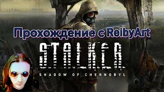 STALKER Shadow of Chernobyl 4 Сплошные подставы [upl. by Terrie]