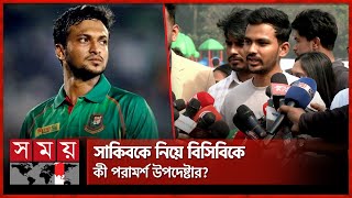 দখল হওয়া মাঠ পুনরুদ্ধারে অগ্রাধিকার বললেন উপদেষ্টা আসিফ  Asif Mahmud  Adviser  Shakib Al Hasan [upl. by Aicala]