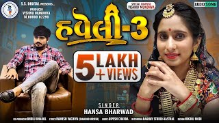 Haveli 3Hansha Bharwadહવેલી 3 હંસા ભરવાડLagn GeetNonstop TrackSSDIGITAL Rdc GujratiSs [upl. by Fesoy]