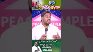 ప్రార్థన బలిపీఠము యొక్క గొప్పతనం తెలుసాTelugu Christian Message Pastor Chaganti SatishPal prayer [upl. by Shapiro]