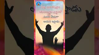 Devuni Namamulo sakthi dhairyam Jesusjesus trending jesusshort hallelujah telugujesussong [upl. by Nonnek]