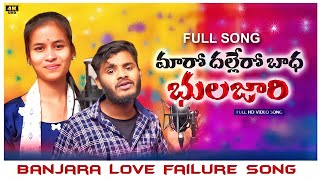 maaro dallero badha bhulajari aa suni ajethiii  Banjara love failure song [upl. by Nichy]