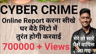 How to Report Cyber Crime Online in India  Cyber crime complaint kaise kare  kapil arora [upl. by Ahsikcin]