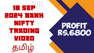 18 Sep 2024 Options Trading Video Tamil  Bank Nifty Trading Video Tamil  Trading Tamizha [upl. by Carmencita]