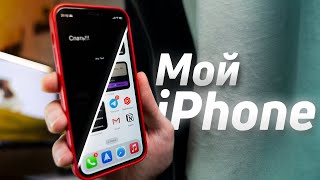 Я ИДЕАЛЬНО настроил iPhone [upl. by Pooh]