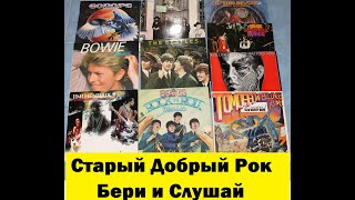 Виниловые Пластинки  David Bowie Beatles Rolling Stones Europe Jimi Hendrix [upl. by Candie]