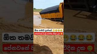 පේනවනේ දුක 😭  truck srilanka trending bus automobile 1millon shortsfeed [upl. by Ahsirek647]