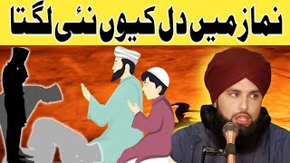 Namaz Mai Dil Lagane Ka Tariqa  Namaz Se Muhabbat Kese Ho ge  by farooq jami voiceoffkr [upl. by Regni]