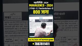 महानिर्मिती नवीन जाहिरात  MAHAGENCO New Update  mahagenco iti recruitment 2024  mahagenco [upl. by Eah375]