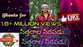 సిత్తరాల శిరపడు సిత్తరాల సిరపడూ song lyrics  Sitharala sirapadu sittarala sirapadu song lyrics [upl. by Rolat]