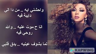 ميريام فارس  واحشني ايه كاريوكي Myriam Fares  Waheshni eh Karaoke [upl. by Morgenthaler]