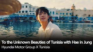 To the Unknown Beauties of Tunisia with Hae In Jung  Hyundai Motor Group X Tunisia [upl. by Assilev193]