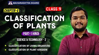 class 9 classification of plants  introduction to cryptogams Thallophyta part 1 living orgSSA [upl. by Felt702]