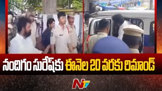 Mangalagiri Court Remand To Nandigam Suresh Till 20th Of This Month  NTV LIVE [upl. by Allie]