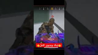 چیت وارزون موبایلshortswarzone mobile cheatcheater [upl. by Esiuol]