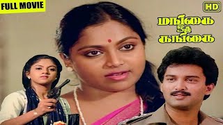 Mangai Oru Gangai Full Movie HD  Saritha  Nadhiya  Suresh  Poornam Vishwanathan [upl. by Abbie]