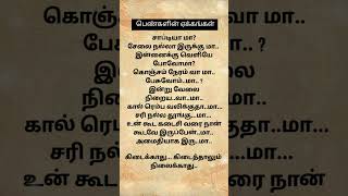 psychologysays2 womens needs tamilstatus [upl. by Dene125]