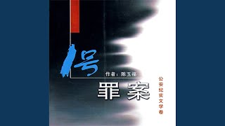 《1号罪案》第020集7  1号罪案 [upl. by Goodill]