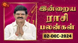 Daily Horoscope  Rasi Palan  நல்ல காலம் பிறக்குது  ராசிபலன்  02122024  Sun News [upl. by Genevieve278]