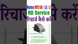 Mantra RD Service Recharge Kaise Kare 2024  Mantra RD Service Renewal Kaise Kare 2024 shorts [upl. by Eerhs]