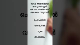 പൊതുവിജ്ഞാന ക്വിസ് General knowledgeGkPSCMCQLSSUSS Funny questionLGSQ Quiz malayalam [upl. by Ryun]