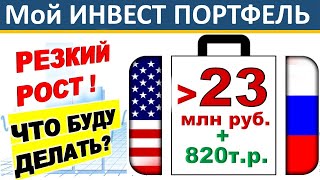 №58 Инвестиционный портфель Акции США ETF ИИС ВТБ инвестиции Дивиденды ОФЗ Инвестиции 2020 [upl. by Ahset]