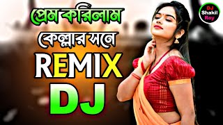 Prem Korilam Kellar Sone Dj RemiX  TikTok  Trance Remix  Song  Bangla  Dj Gan  Dj Shakil Roy [upl. by Dihahs]