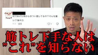 【非効率な筋トレ】筋トレが上手な人・下手な人を大きく分けるたった1つのポイント [upl. by Nesnar]