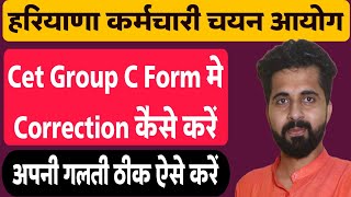 HSSC CET Group C Form Correction Kaise Kare  Complete Process [upl. by Line609]