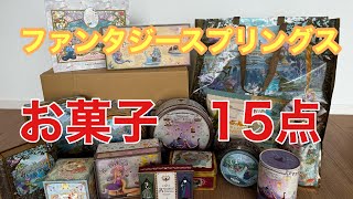 【全お菓子紹介】ファンタジースプリングスお菓子全購入ampおすすめ3選【ディズニーお菓子詰】 [upl. by Mattah]