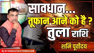 सावधान तूफान आने को है  तुला Tula Libra जानिए कैसे इस समय सफलता को प्राप्त कर सकते हैं [upl. by Htiderem]