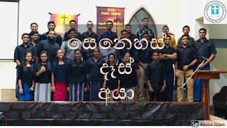 Senehas das aya  Gonawala Baptist Youth Sinhala Worship [upl. by Elatnahs]