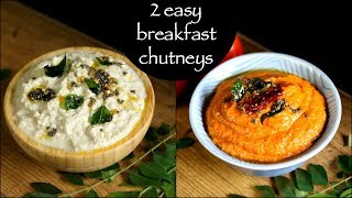 2 easy breakfast chutney recipes  coconut chutney recipe  onion tomato chutney recipe [upl. by Kidd]