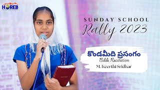 కొండమీది ప్రసంగం  Bible Recitation  M Keerthi Sridhar  Sunday School Rally 2023  HOREB [upl. by Alabaster]