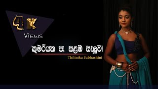 kumariyaka pa salamba Dance Cover by Thilinika Subhashini [upl. by Martell7]