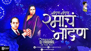 Nandna Nandna Hota Ramacha Nandna  DJ Vaibhav in the mix  नांदण नांदण रमाचं नांदण [upl. by Cissiee]