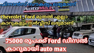 auto max used cars diesel cars starting 75000  used cars in Trivandrum [upl. by Dympha471]