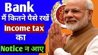 Cash Deposit Limit In Bank 1 अक्टूबर 2024 To Avoid Income Tax Notice🤔 [upl. by Yeoj]