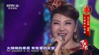 Wulan Tuya 乌兰图雅 – Huolala de qingge 《火辣辣的情歌》EngSub [upl. by Kreit]