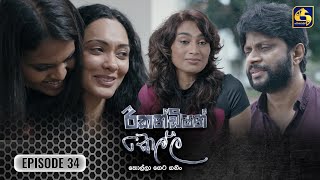 Recondition Kella  EPISODE 34  රීකන්ඩිශන් කෙල්ල  08th December 2024 [upl. by Va]