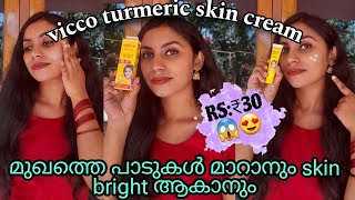 💛✨️ vicco turmeric skin cream REVIEW  LIVE DEMO Malayalam vicco skincare review [upl. by Trebron]