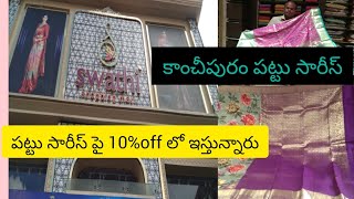 Swathi shopping mall Vijayawada కాంచీపురం పట్టు సారీస్ పై 10 off sarees dress youtube [upl. by Larrisa582]