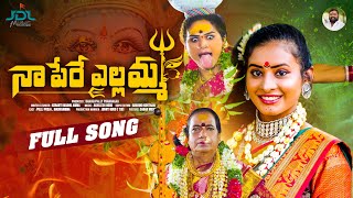 NAA PERE YELLAMMA FULL SONG  2024 BONALU SONG  KORANTI MADHU AMMA  JDL MUSIC [upl. by Nabi]