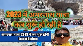 Amarnath Yatra 2023  अमरनाथ यात्रा 2023 में कब शुरू हो रही है  Full Information about Amarnath [upl. by Melan778]