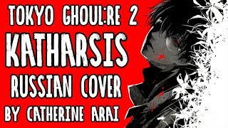 Tokyo GhoulRE 2  KATHARSIS Russian cover by Catherine Arai [upl. by Weylin]