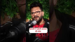 khesari खेसारी काजल पर हुए गुस्साviral 🔥pawansingh aksharasingh shorts aksharasingh🔥pawan [upl. by Ellehsad]